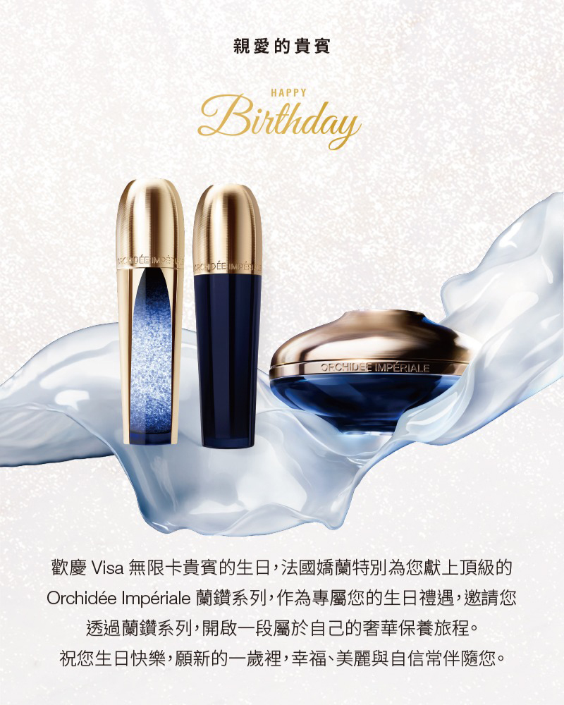 生日獻禮Guerlain BD
